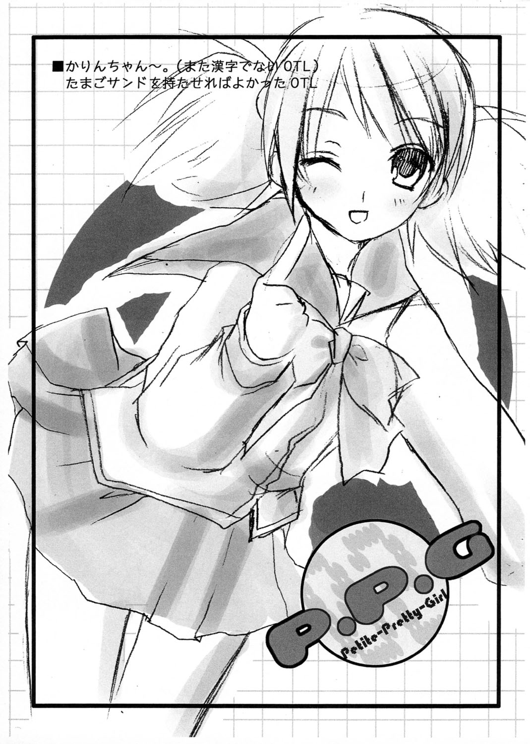 P.P.G 2 10ページ