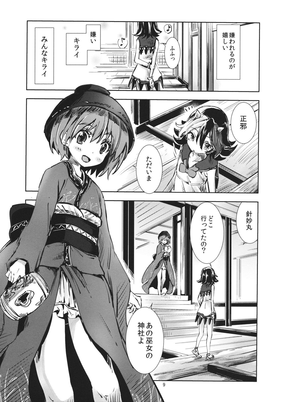 東方青帖・ヤスミノサカ 8ページ