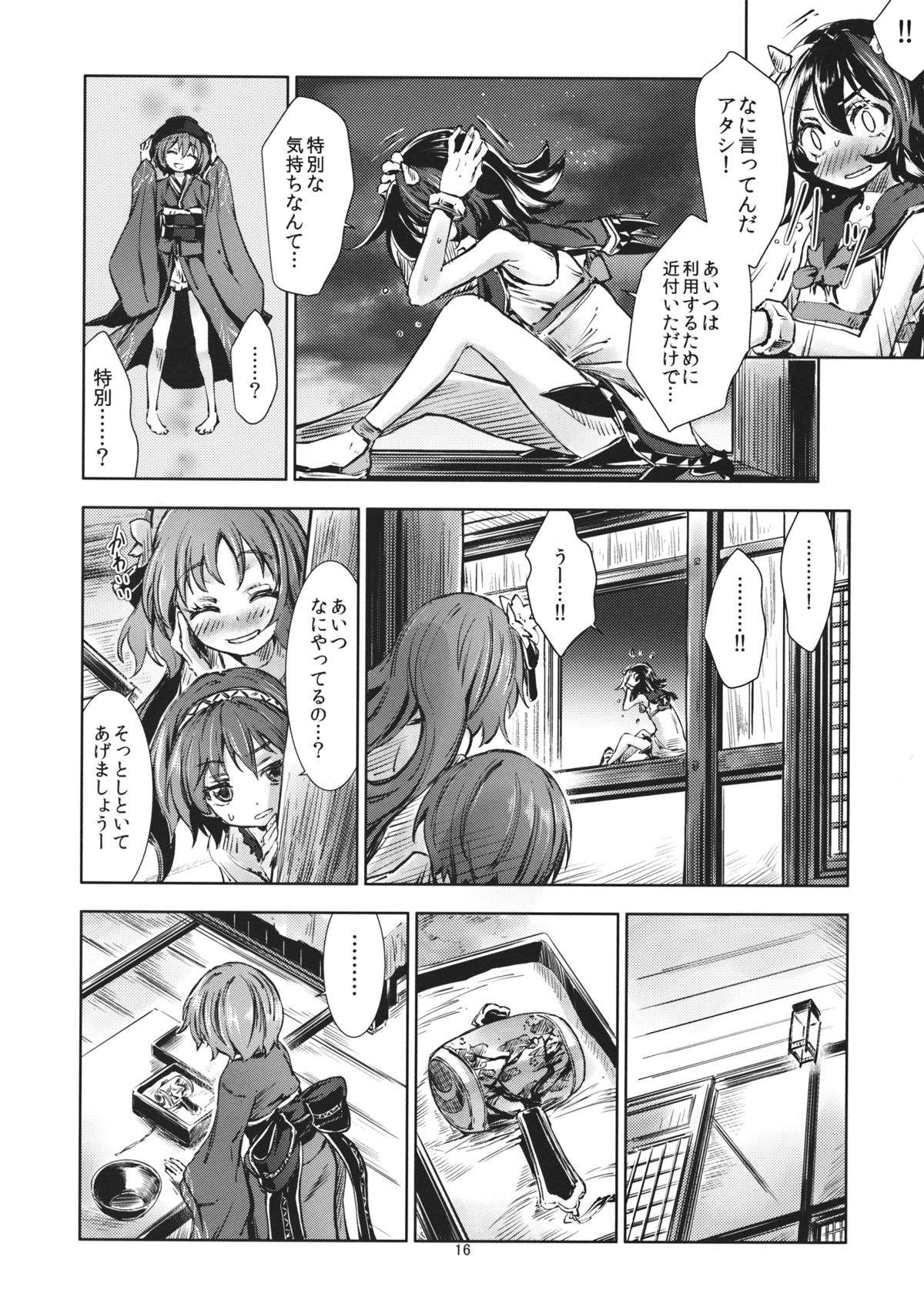 東方青帖・ヤスミノサカ 15ページ