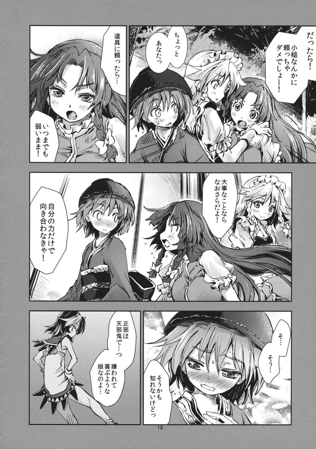 東方青帖・ヤスミノサカ 17ページ