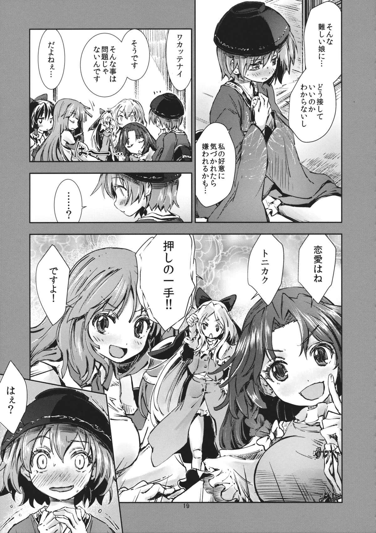東方青帖・ヤスミノサカ 18ページ