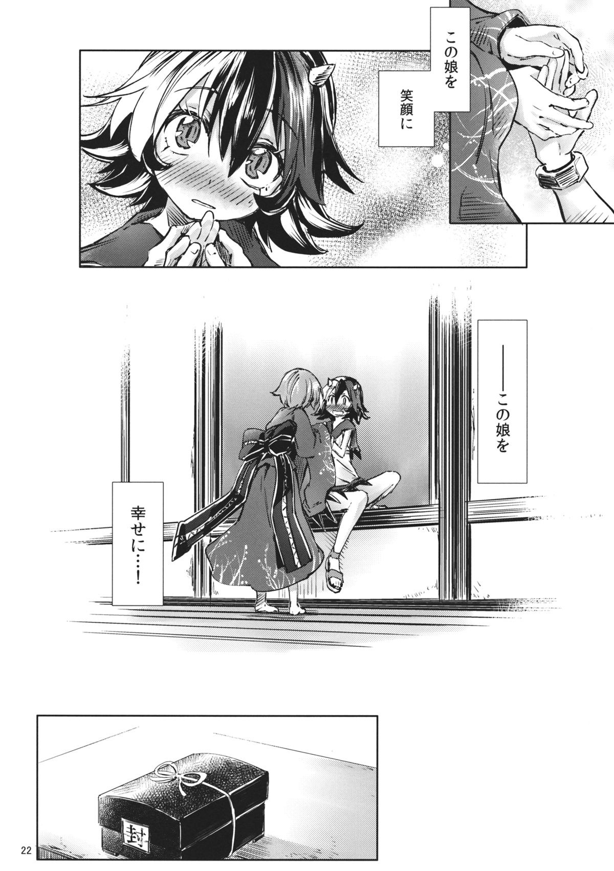 東方青帖・ヤスミノサカ 21ページ
