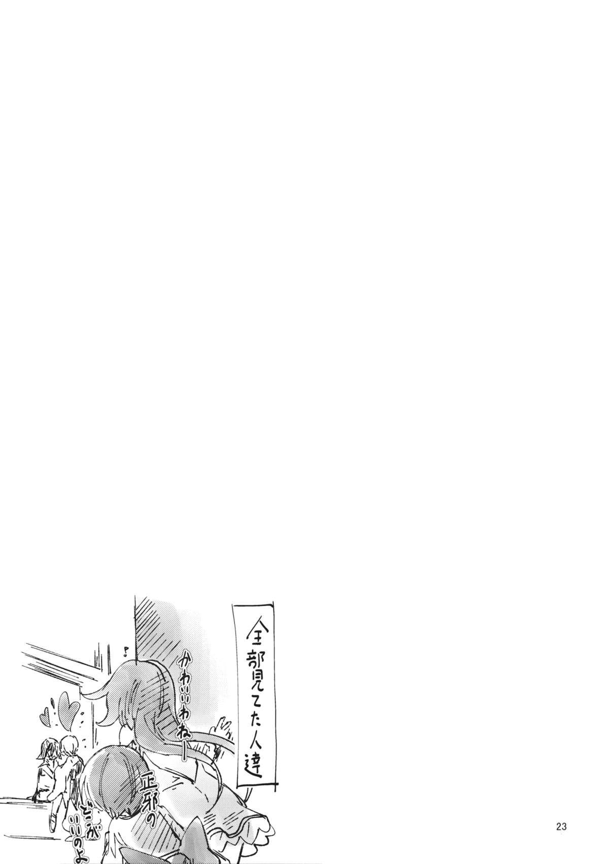 東方青帖・ヤスミノサカ 22ページ