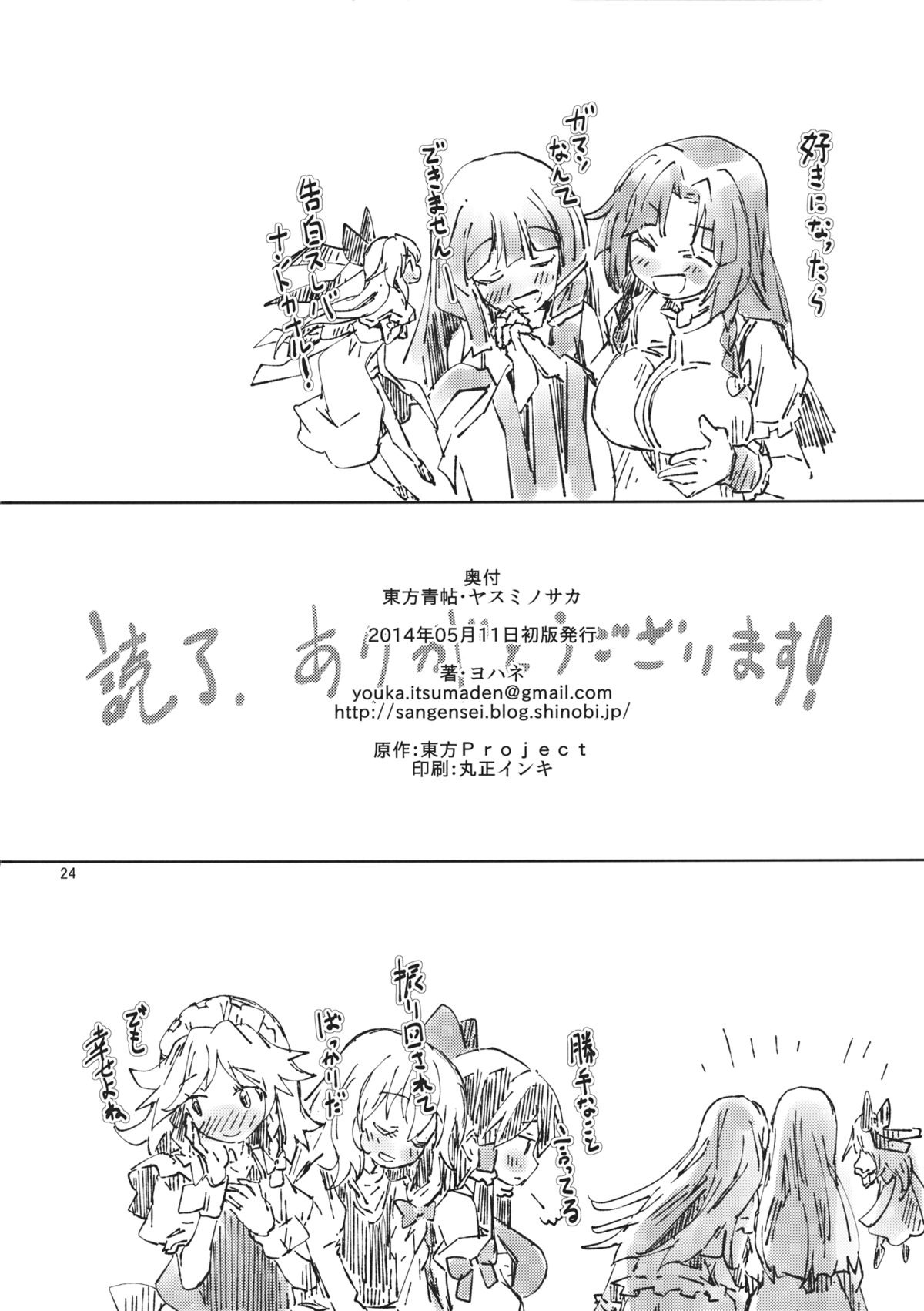 東方青帖・ヤスミノサカ 23ページ