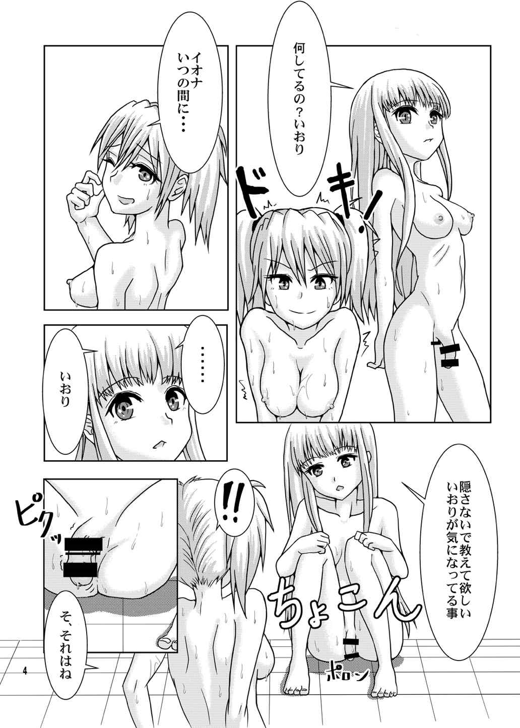 アルペジお風呂 4ページ