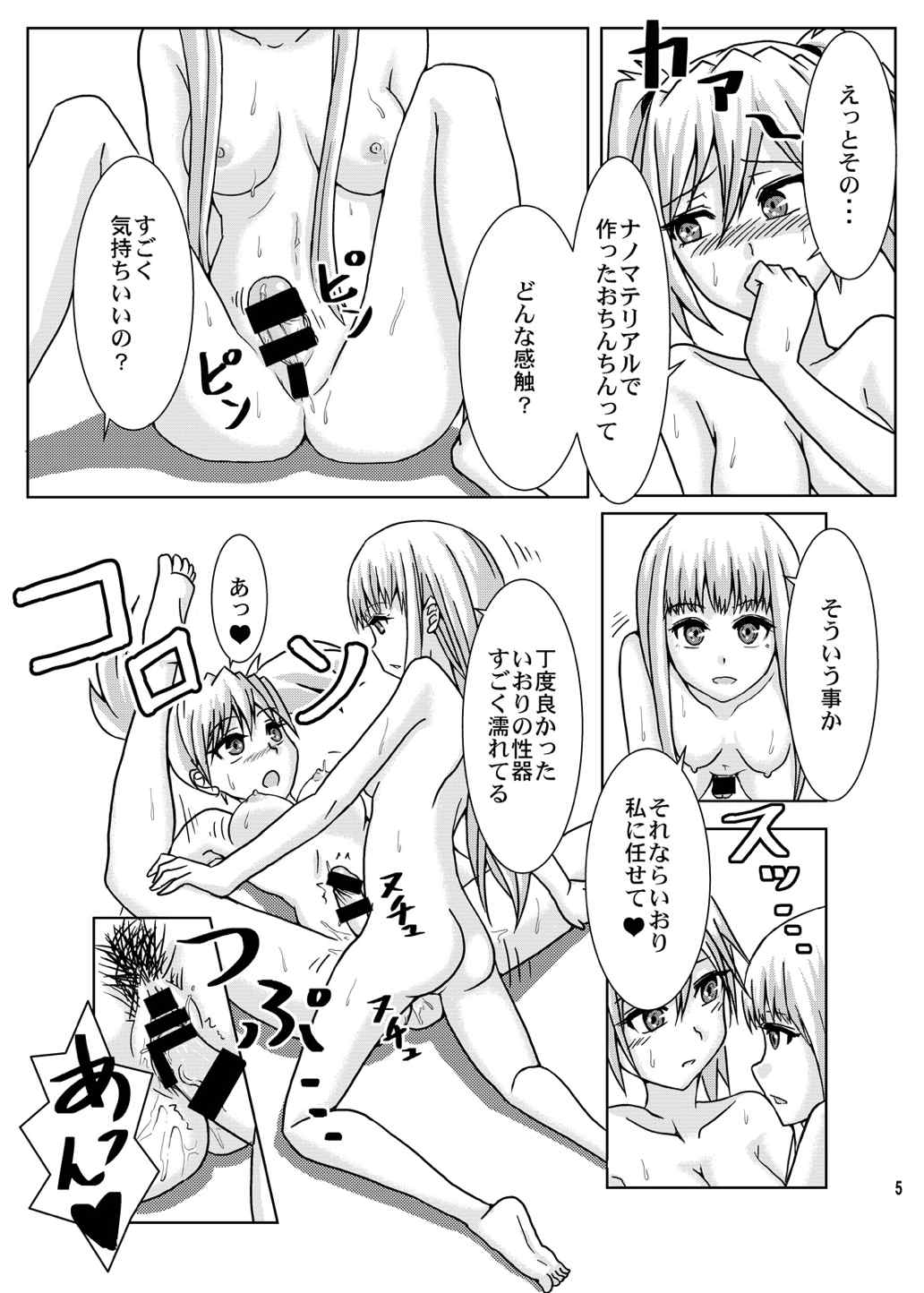 アルペジお風呂 5ページ