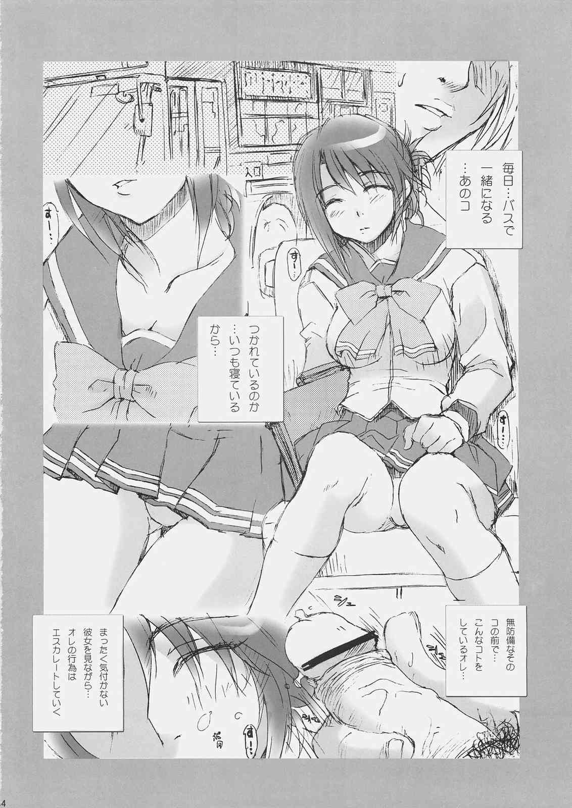 んちょ 3ページ