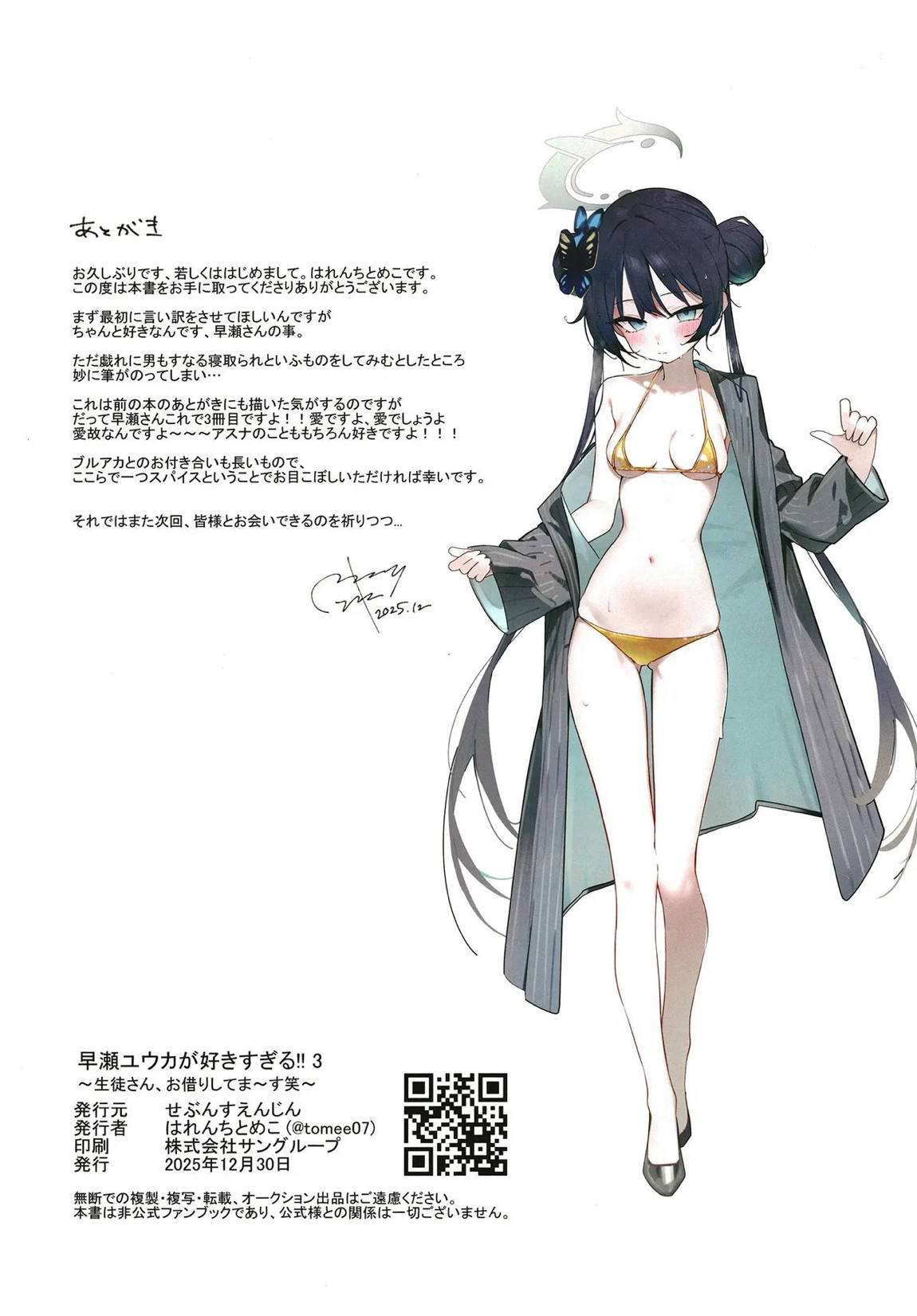 早瀬ユウカが好きすぎる!!3 ～生徒さん、お借りしてま～す笑～ 17ページ