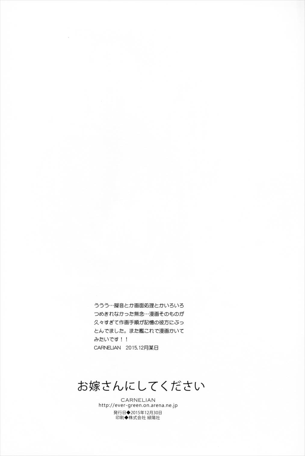 お嫁さんにしてください 21ページ