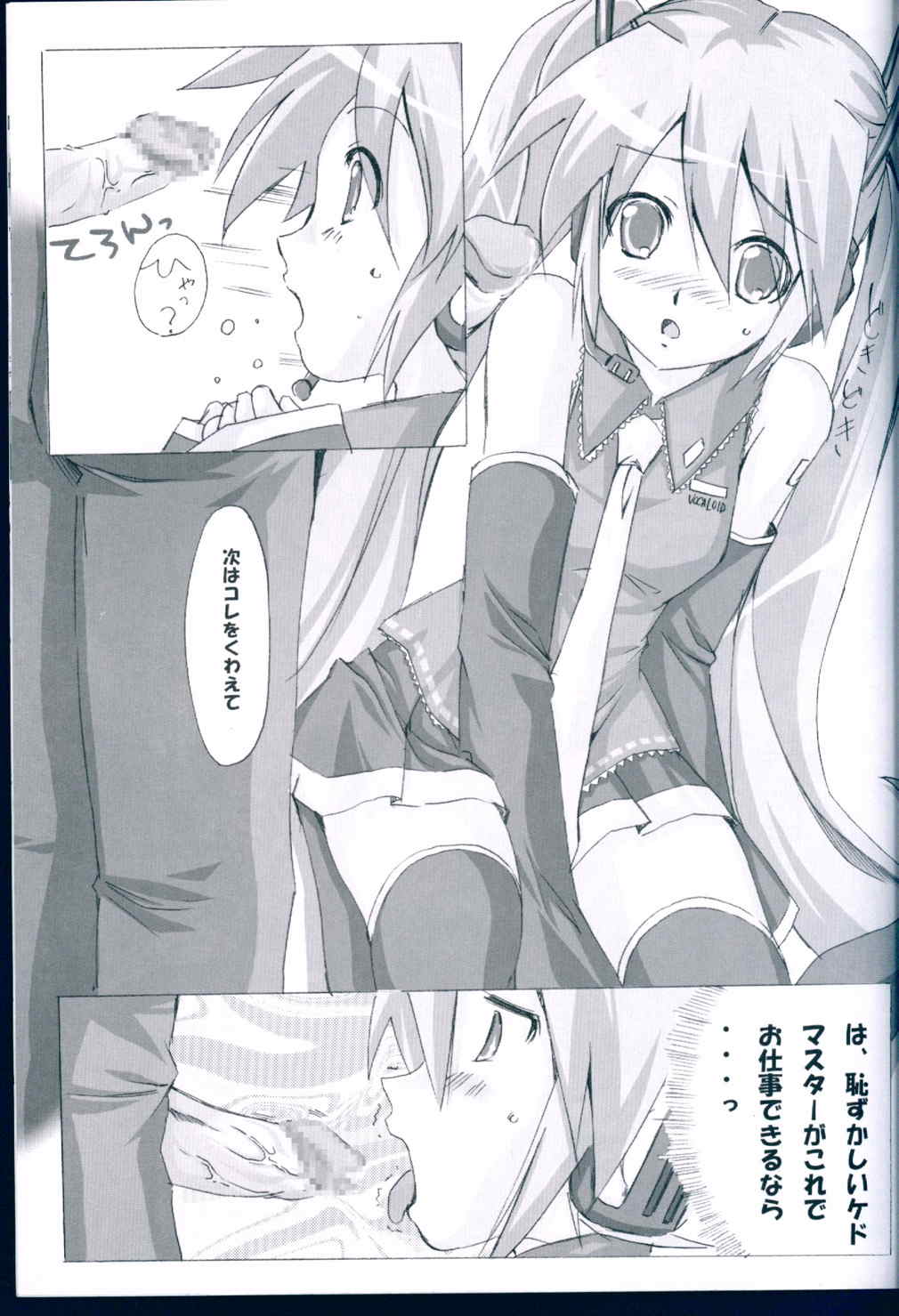 HYBRID CHILD 28 – おしえてほしいぞぉ、ますた～! 6ページ