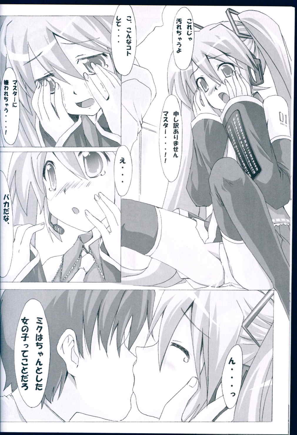 HYBRID CHILD 28 – おしえてほしいぞぉ、ますた～! 9ページ