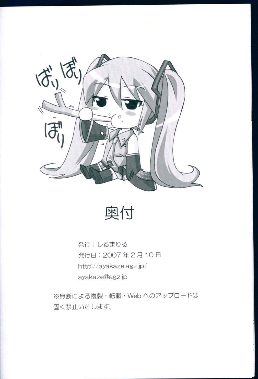 HYBRID CHILD 28 – おしえてほしいぞぉ、ますた～! 21ページ
