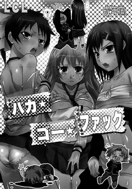 バカ★ゴー★ファック 2ページ