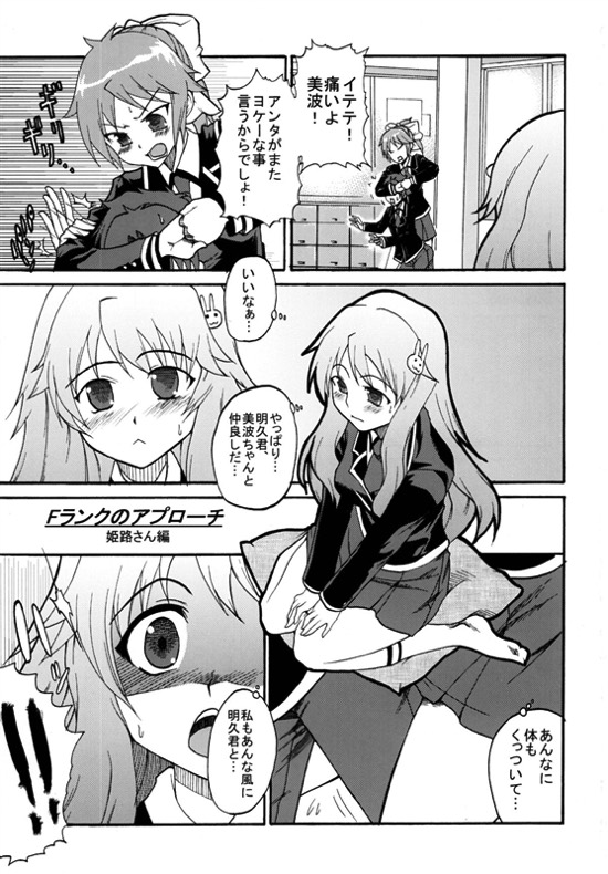 バカ★ゴー★ファック 4ページ