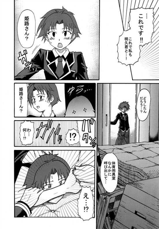 バカ★ゴー★ファック 5ページ