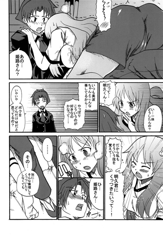 バカ★ゴー★ファック 7ページ