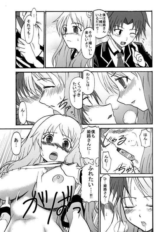 バカ★ゴー★ファック 8ページ