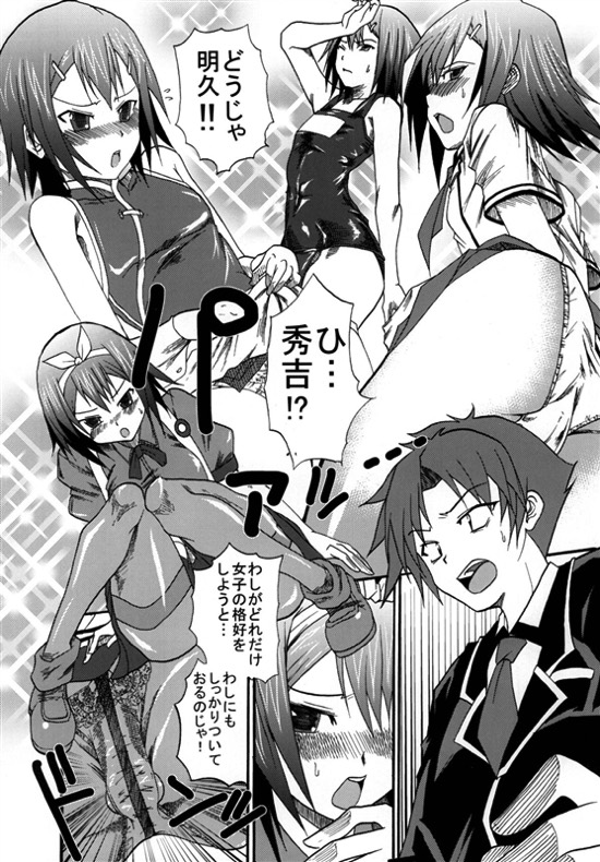 バカ★ゴー★ファック 27ページ