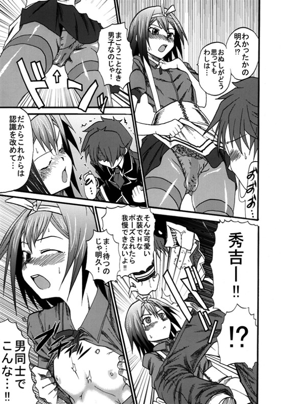 バカ★ゴー★ファック 28ページ
