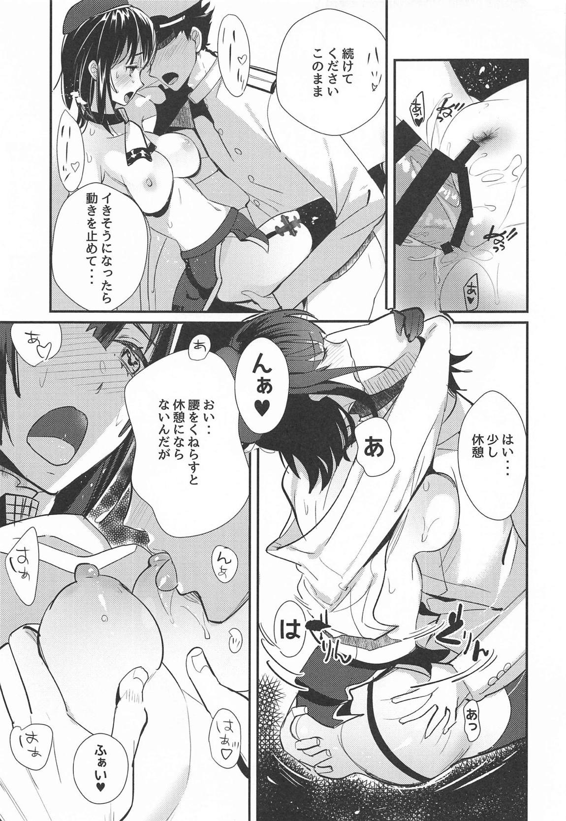 46億年分強くて可愛い高雄 14ページ