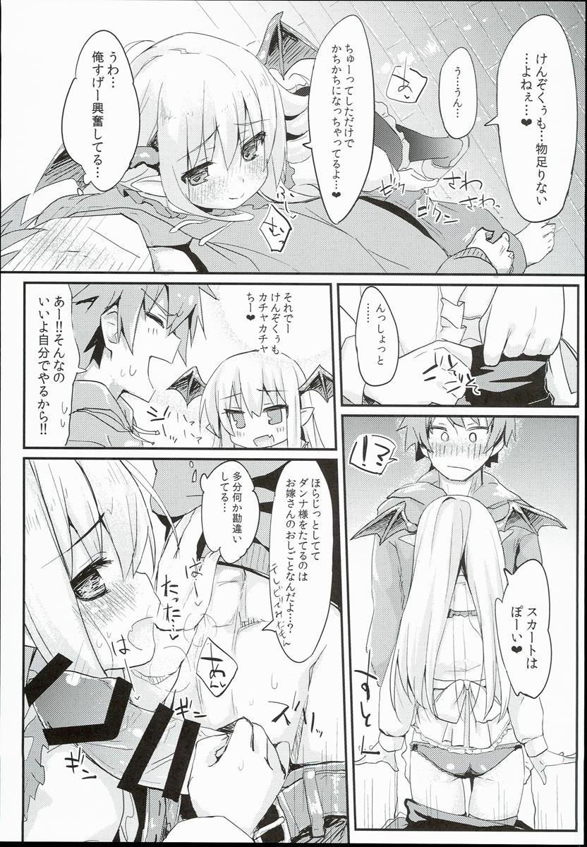 ヴァンピィちゃんらぶらぶえっちブック 8ページ
