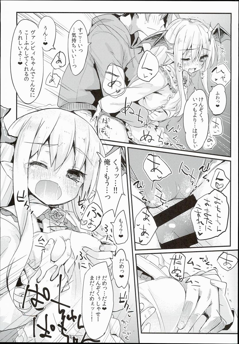 ヴァンピィちゃんらぶらぶえっちブック 10ページ