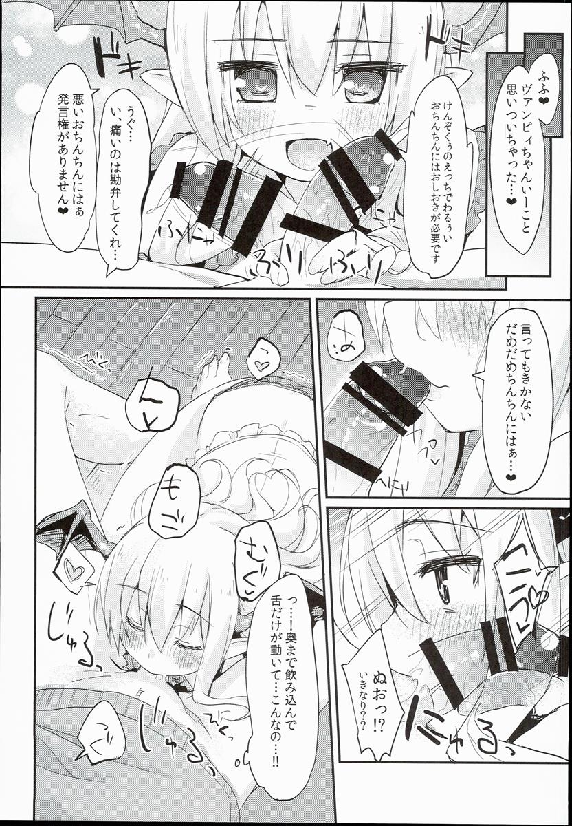 ヴァンピィちゃんらぶらぶえっちブック 12ページ
