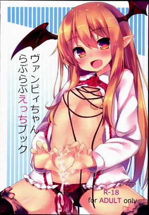 ヴァンピィちゃんらぶらぶえっちブック