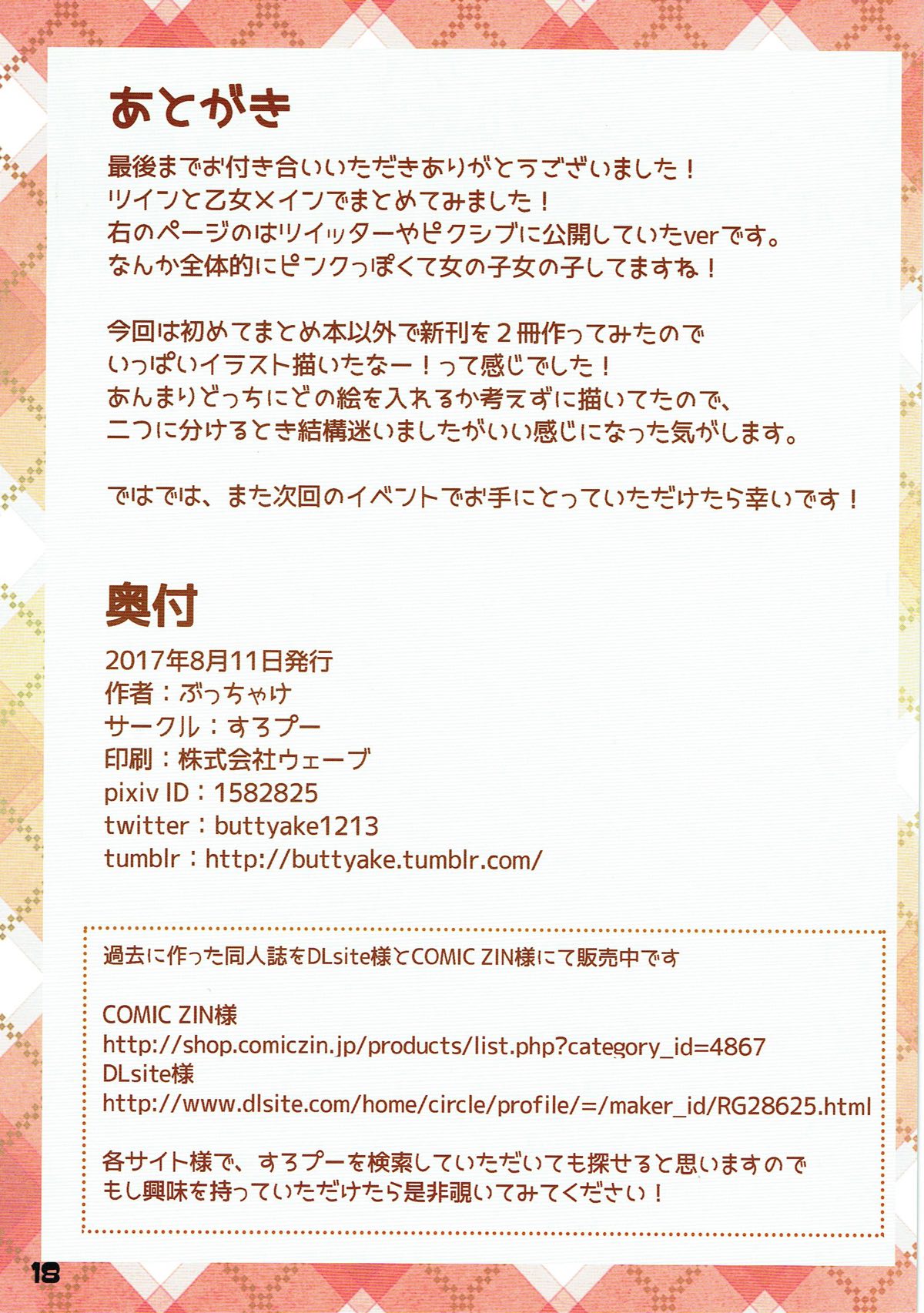 スロ娘詰め合わせ EX5 17ページ