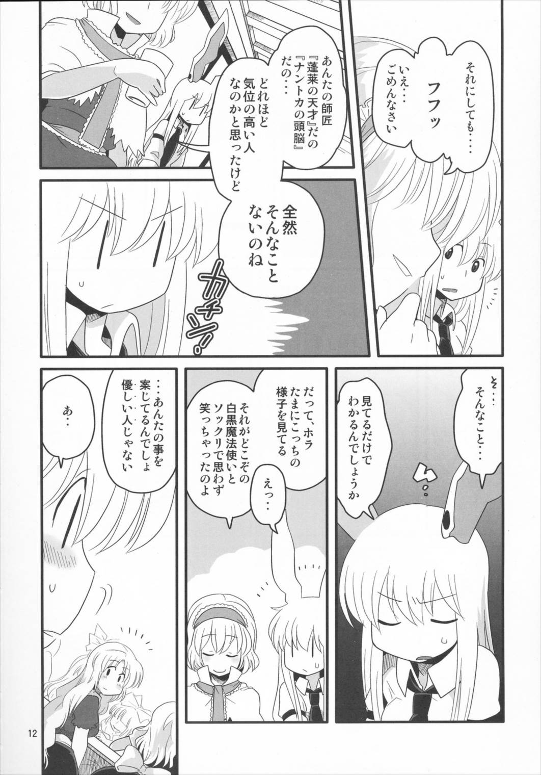 永鈴戯 参 12ページ