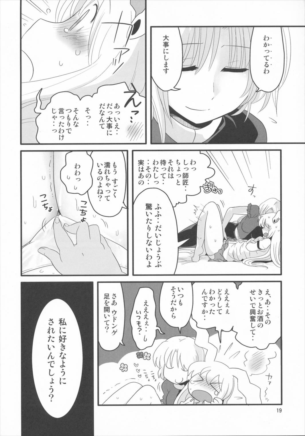 永鈴戯 参 19ページ