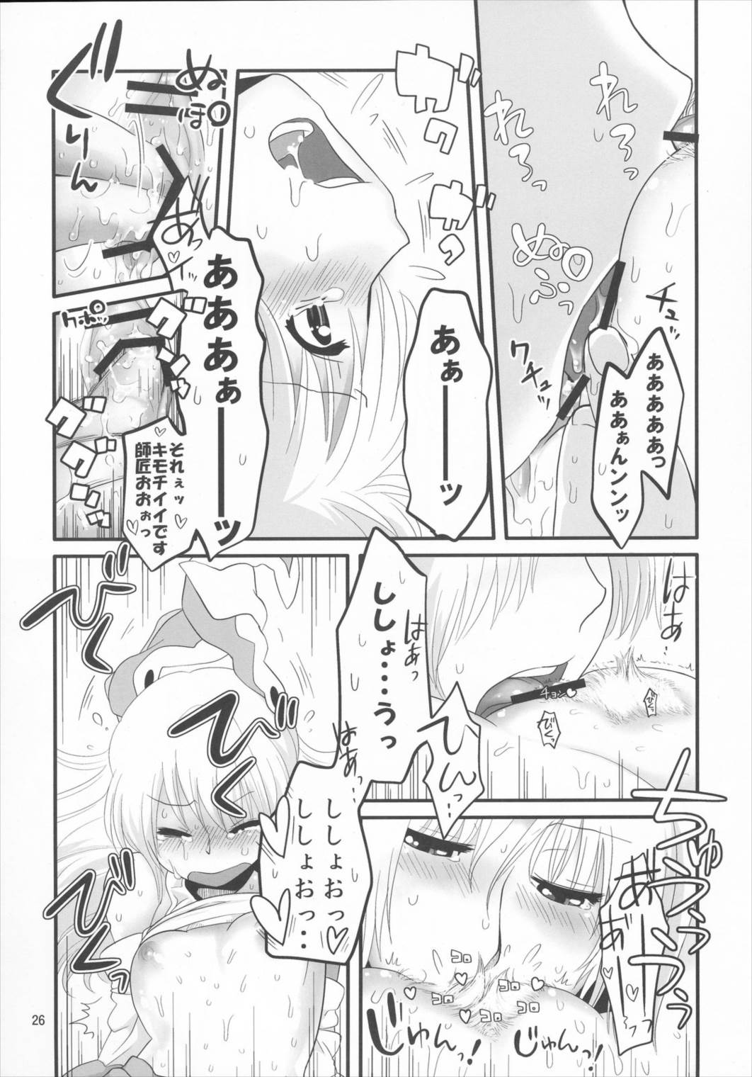 永鈴戯 参 26ページ
