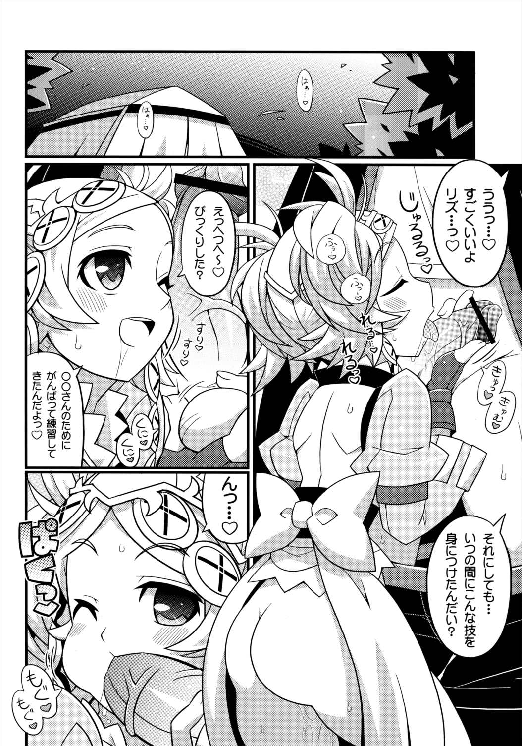 すきすき☆FE覚醒 3ページ