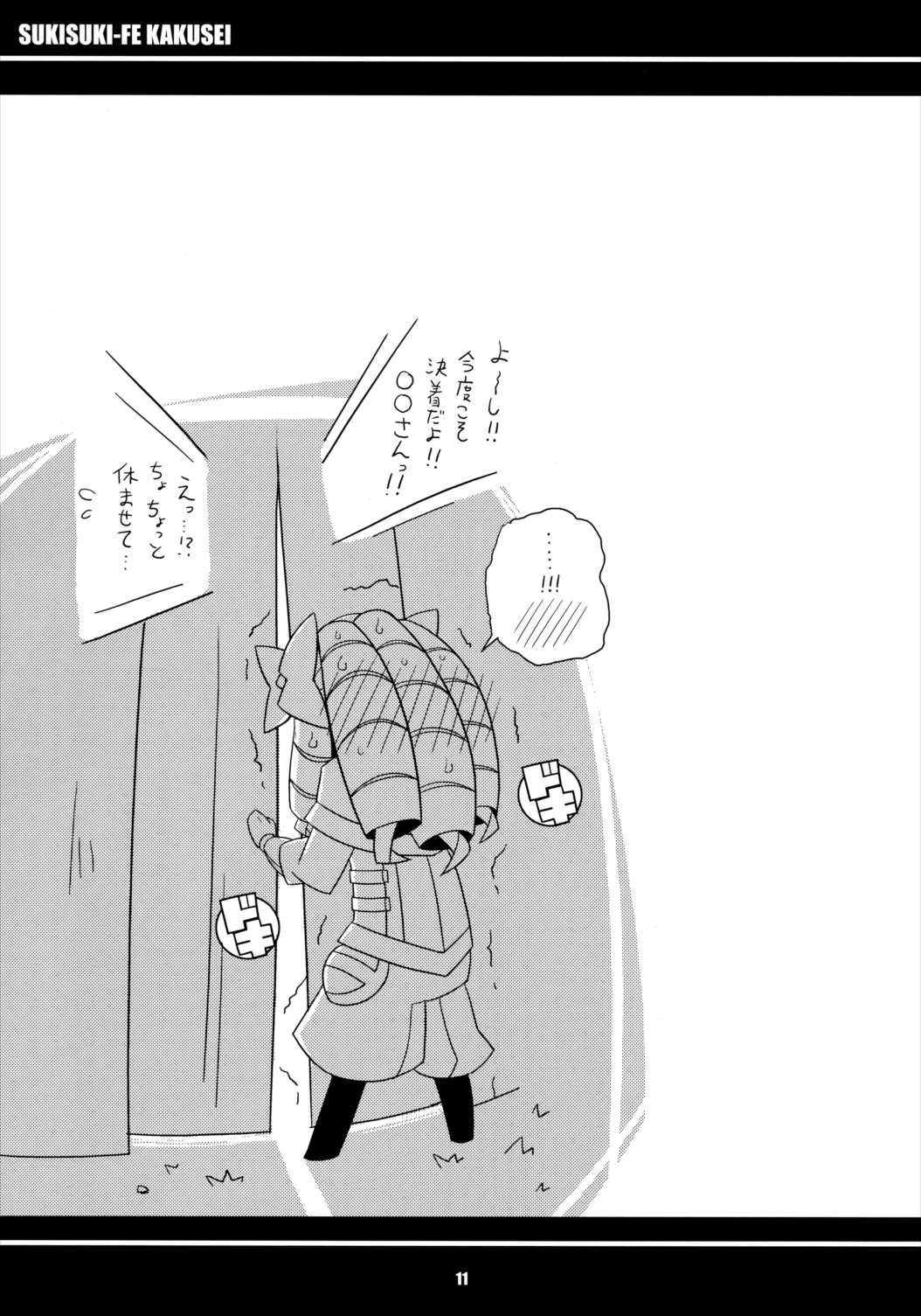 すきすき☆FE覚醒 12ページ