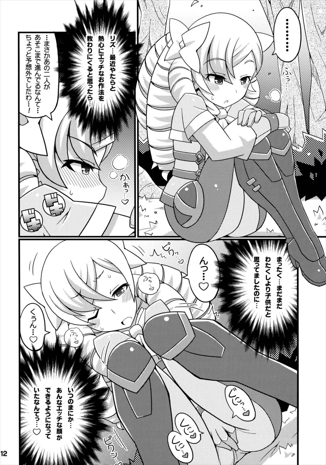 すきすき☆FE覚醒 13ページ