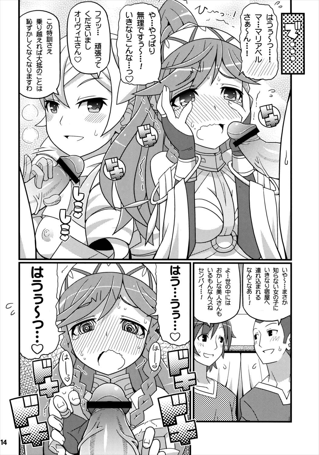 すきすき☆FE覚醒 15ページ