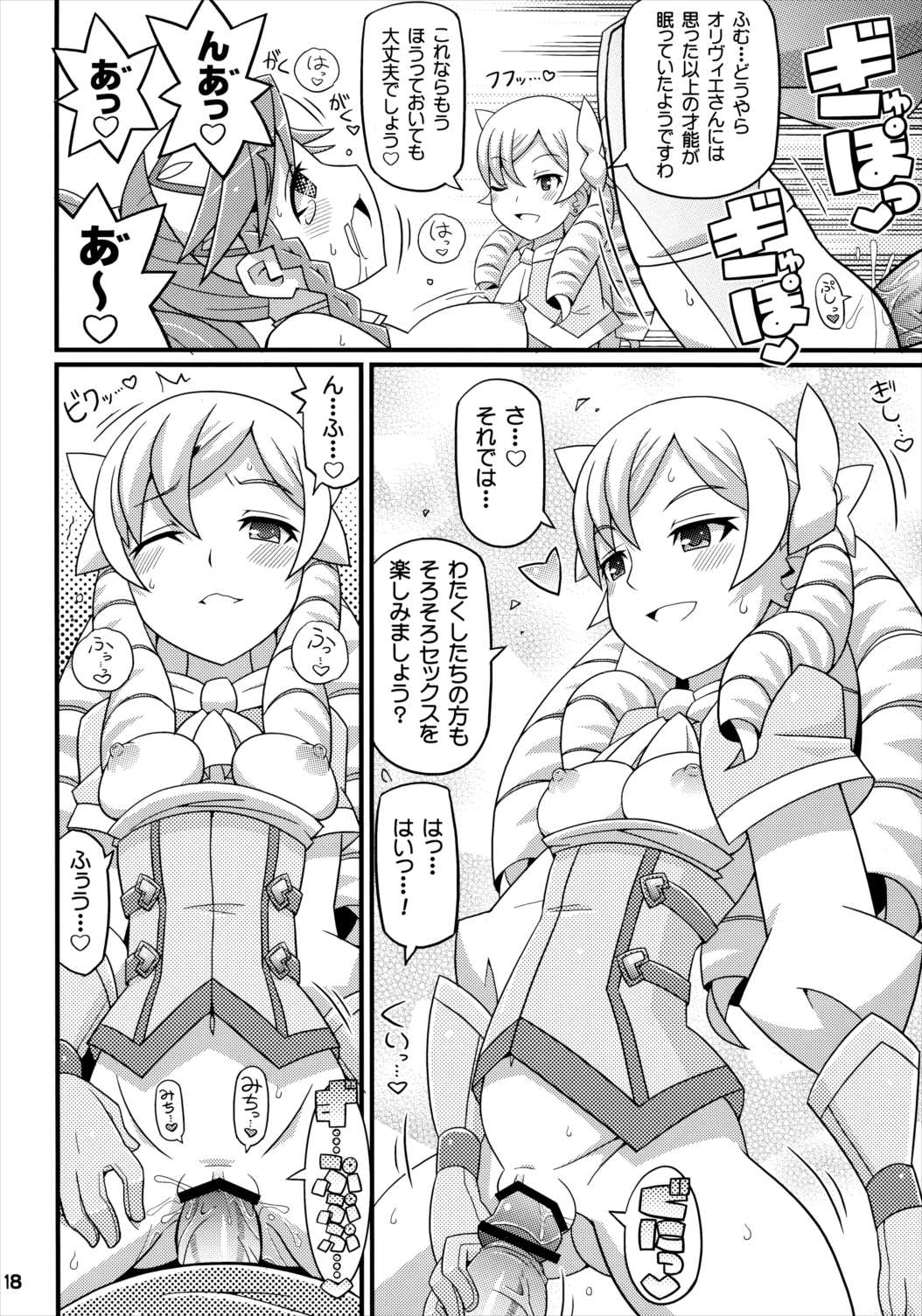 すきすき☆FE覚醒 19ページ