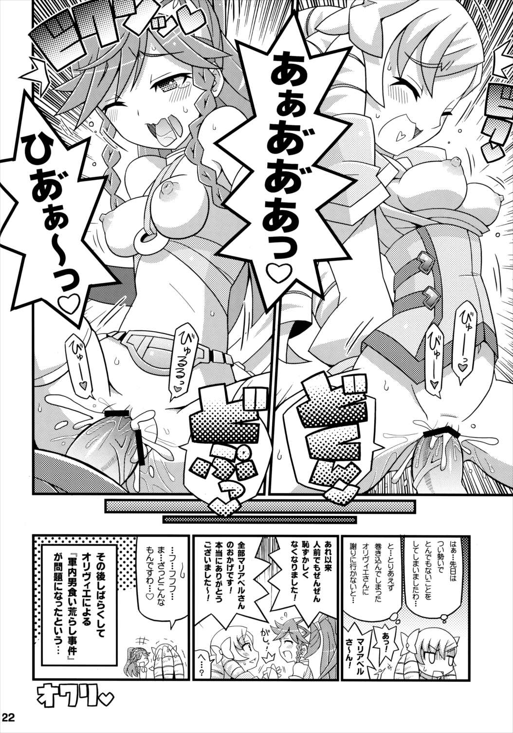 すきすき☆FE覚醒 23ページ