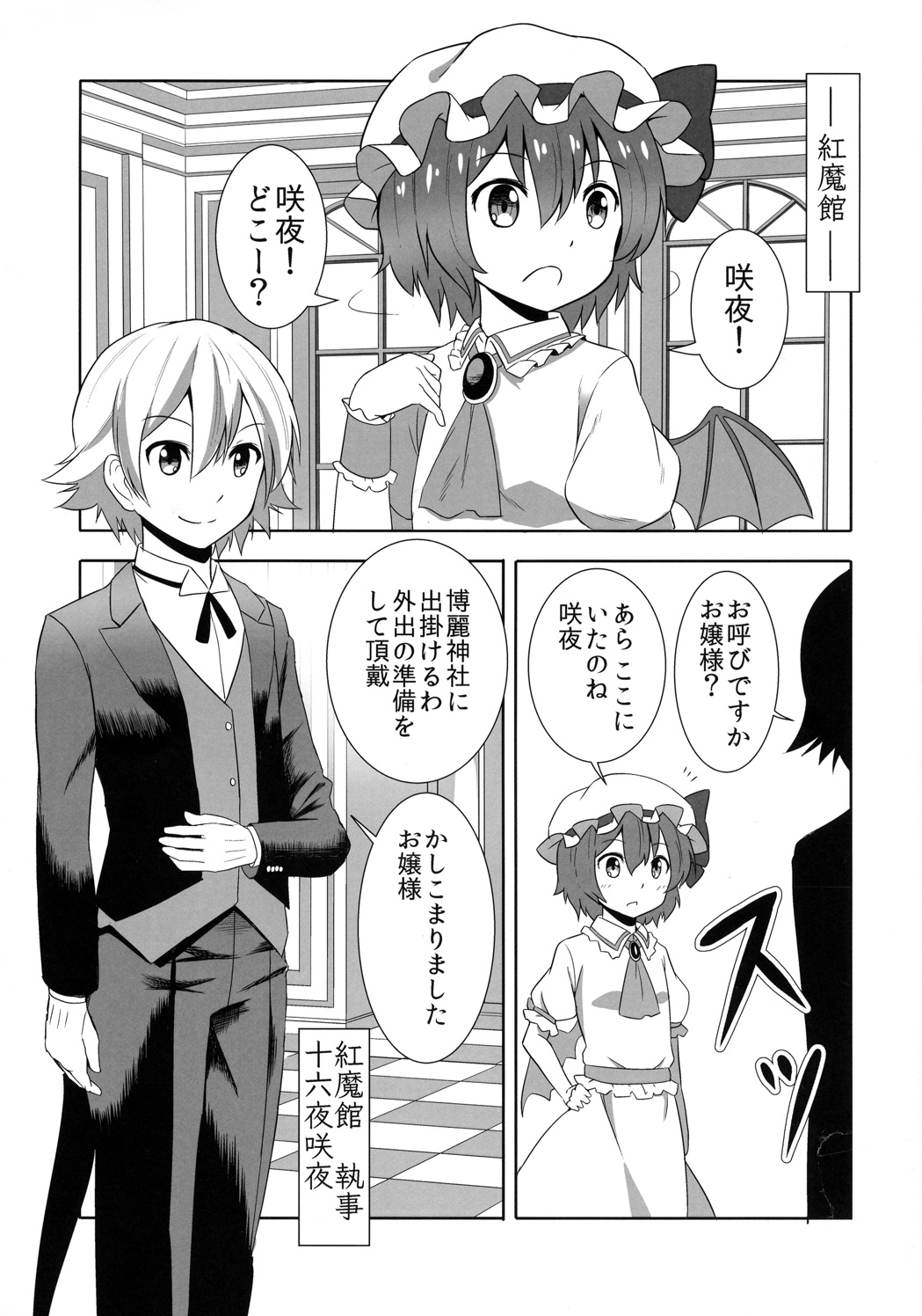 東方性転姦 4ページ