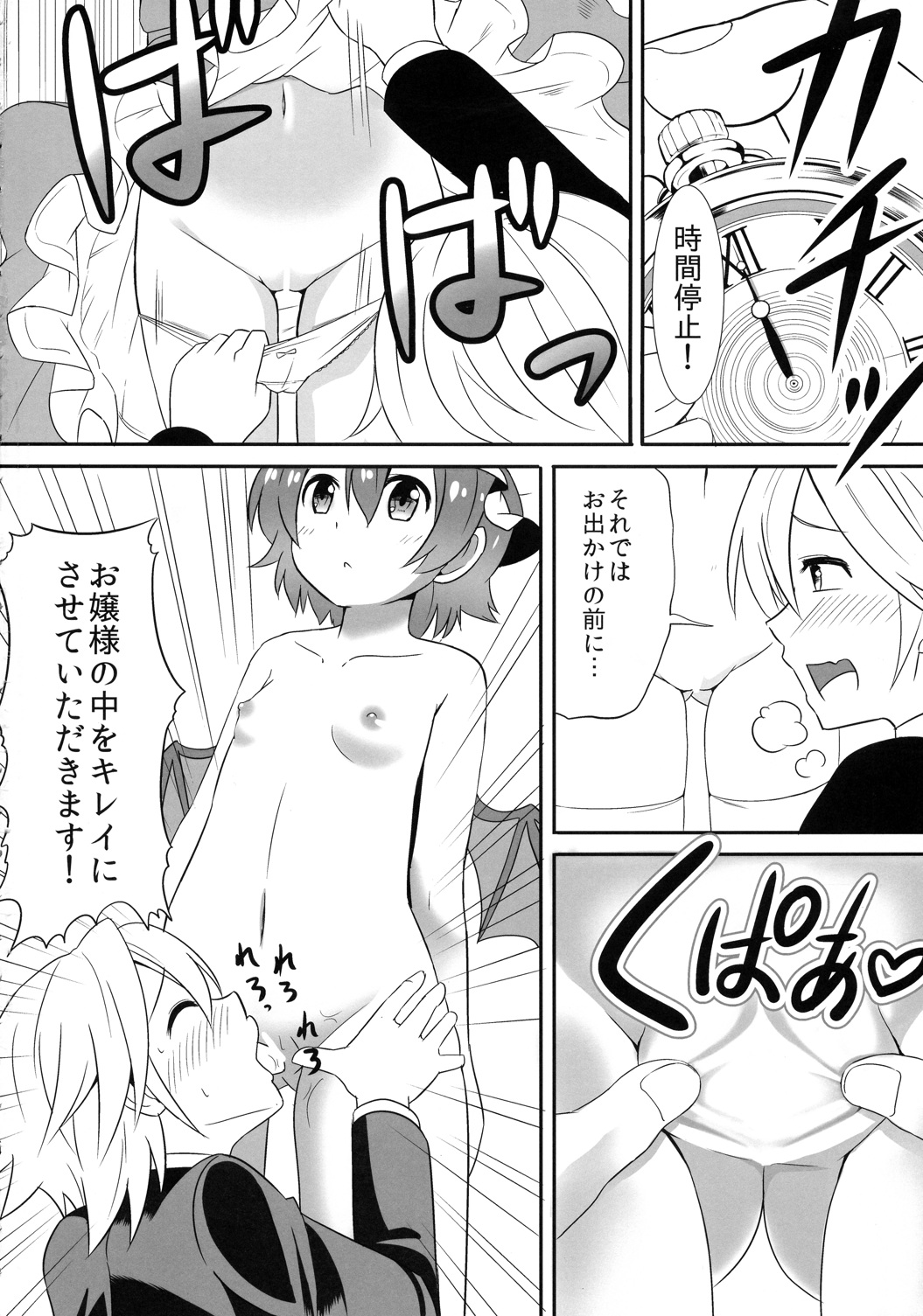 東方性転姦 5ページ