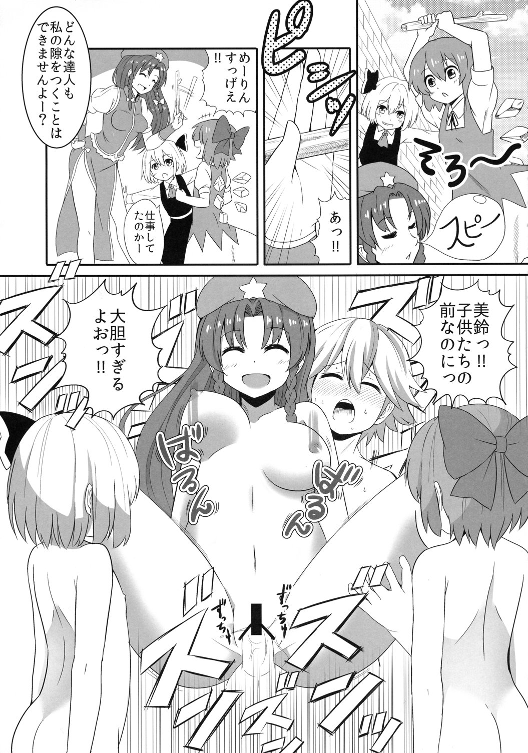 東方性転姦 10ページ