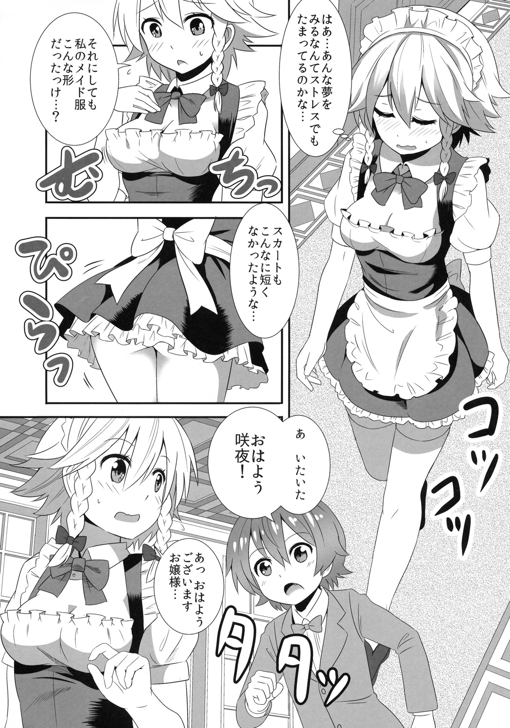 東方性転姦 12ページ