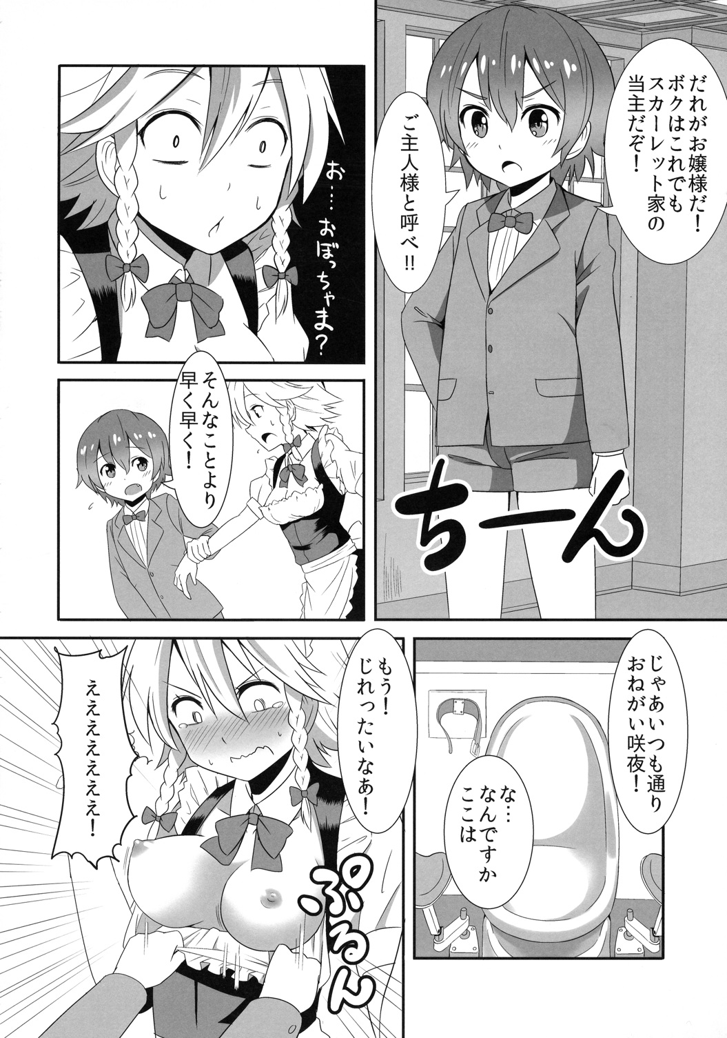 東方性転姦 13ページ