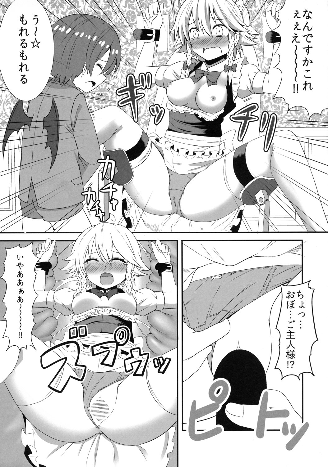 東方性転姦 14ページ