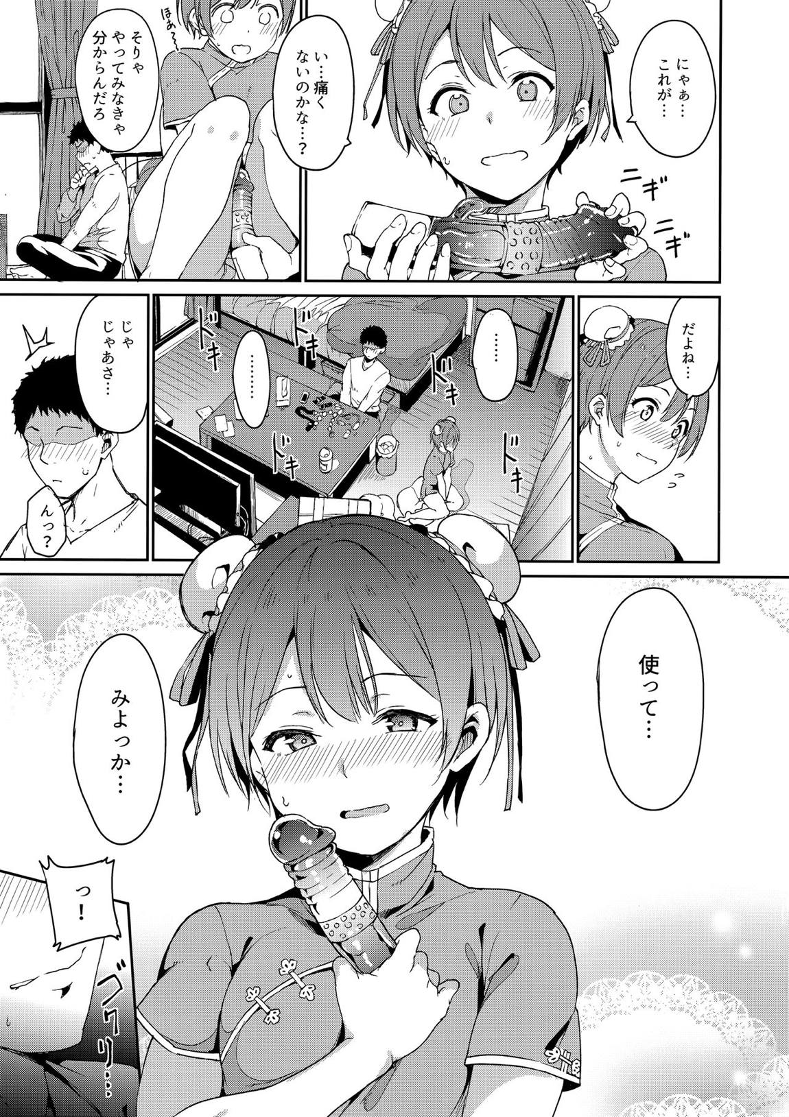 星空アンライン 4ページ