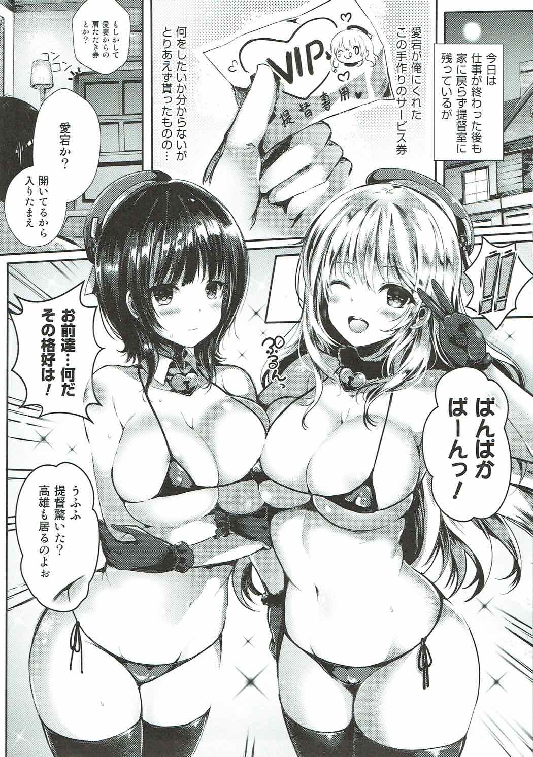 愛妻重巡×２ 4ページ
