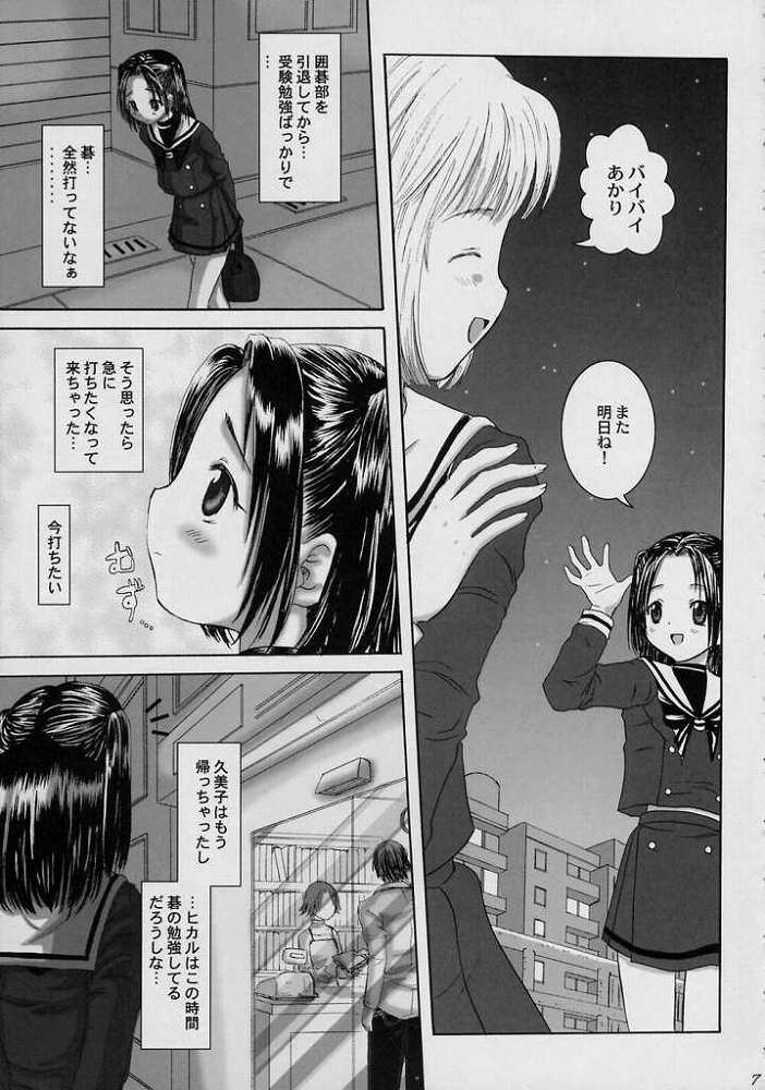 あかりちゃん for me! 6ページ