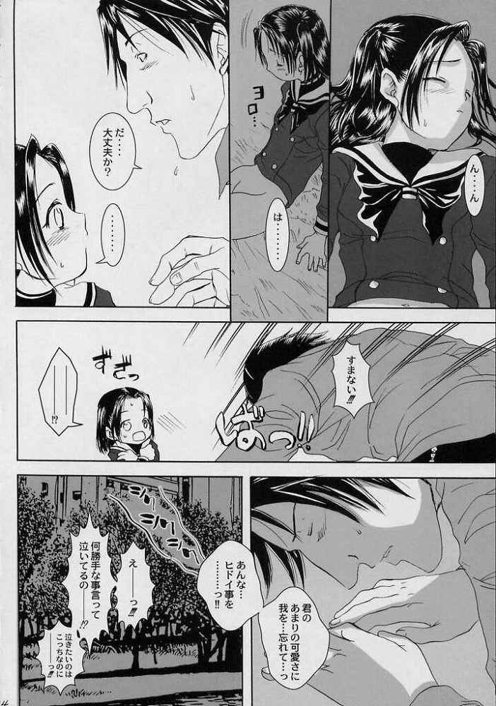 あかりちゃん for me! 23ページ