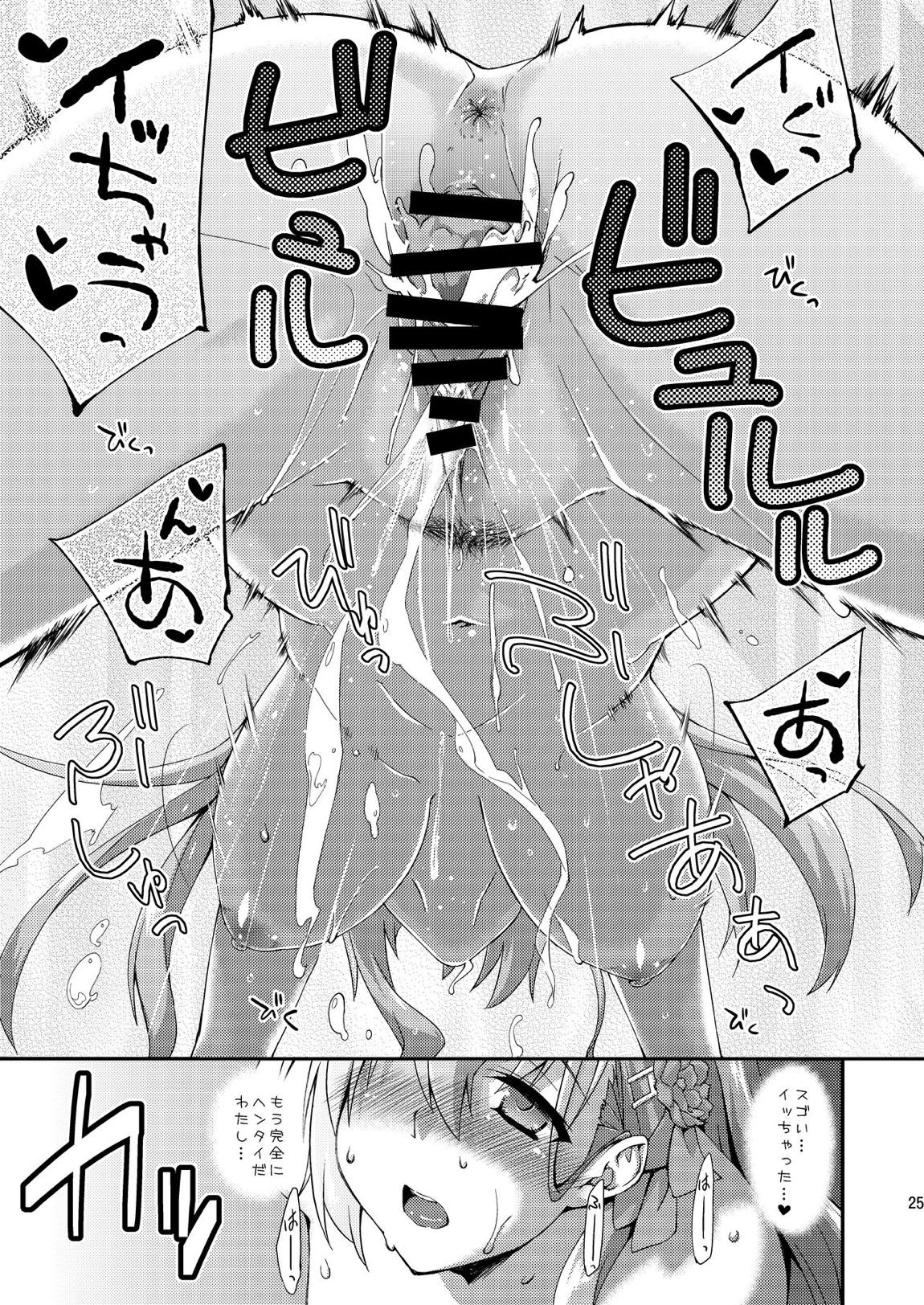 鈴谷とどうする？ナニしちゃう？13 24ページ