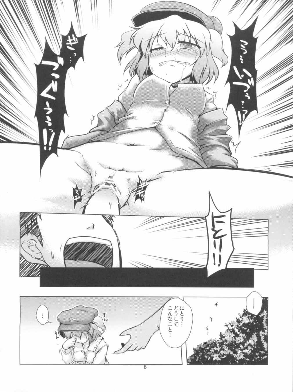 盟友だもの! 6ページ